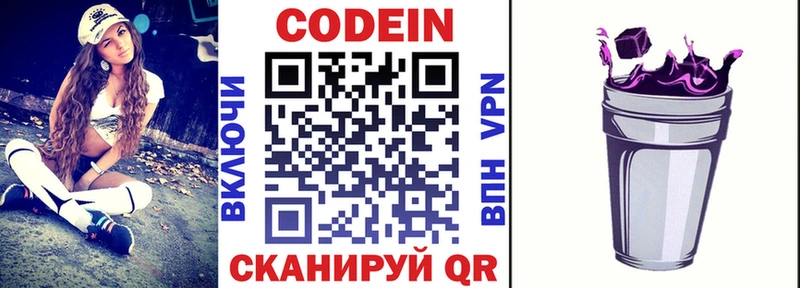 Кодеин Purple Drank  Ладушкин 